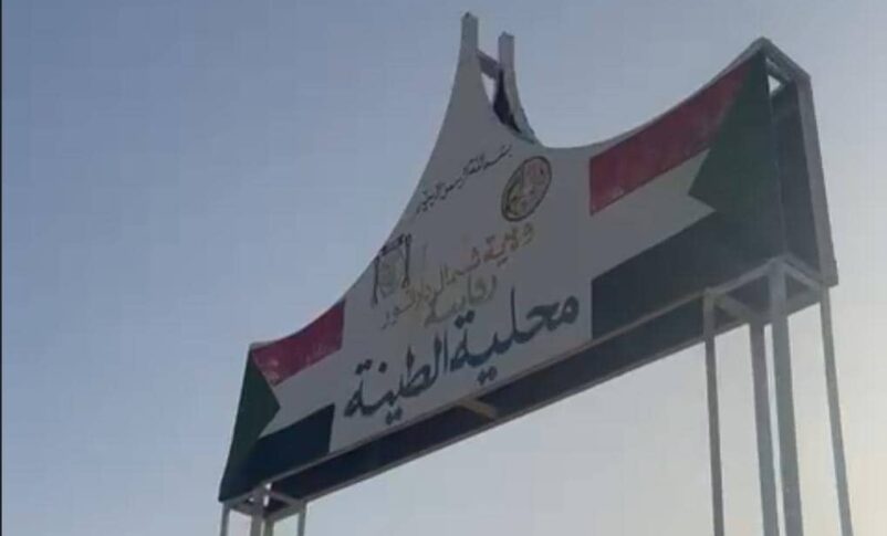 الجيش يصد هجومًا واسعًا للدعم السريع على الطينة قرب الحدود التشادية